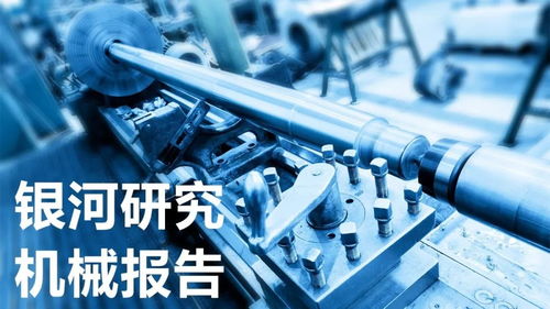 機(jī)械劉蘭程團(tuán)隊(duì) 三一重工 600031 工程機(jī)械板塊持續(xù)景氣,公司業(yè)績(jī)有望保持快速增長(zhǎng)